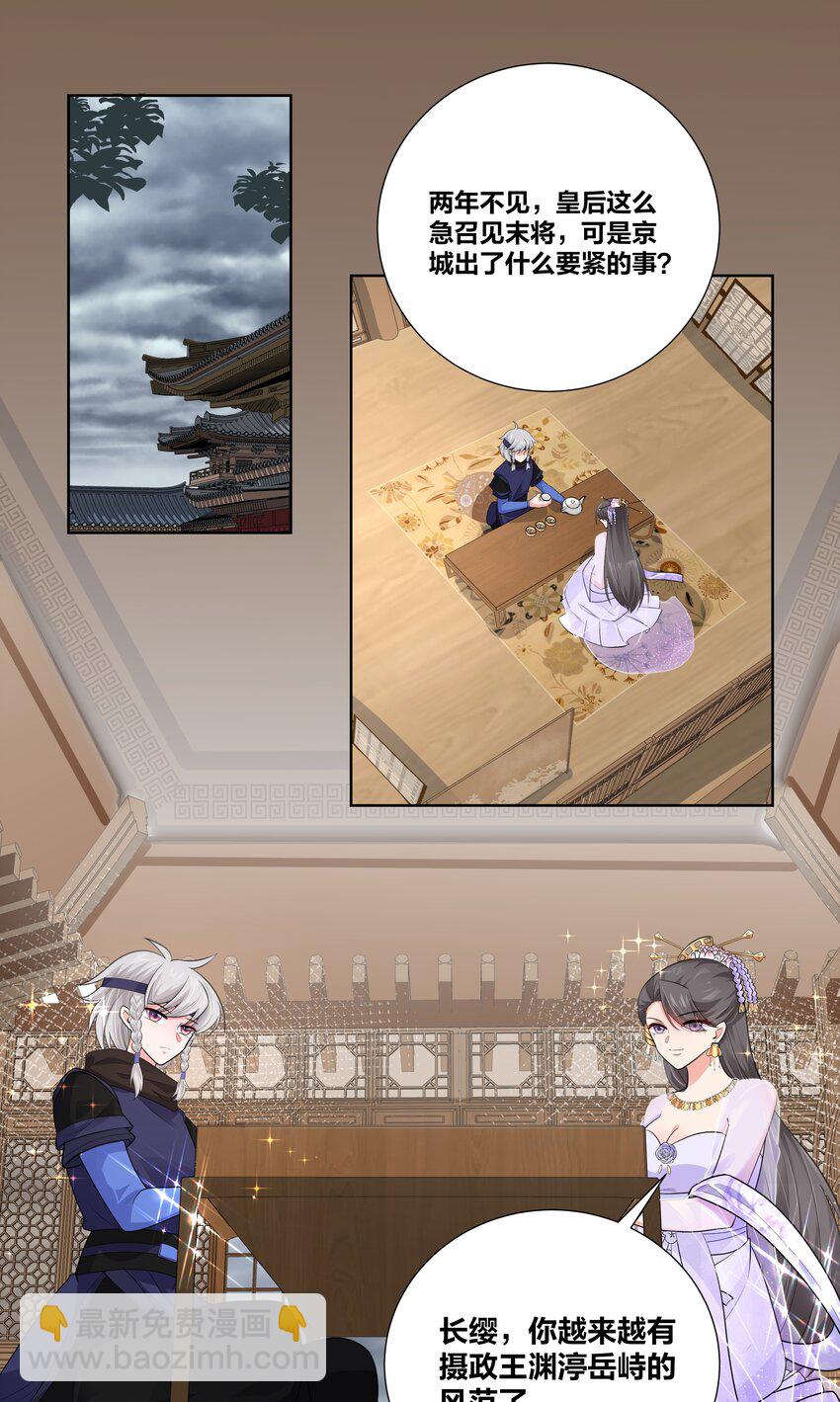 006 摄政王是个暴虐狂-第6话