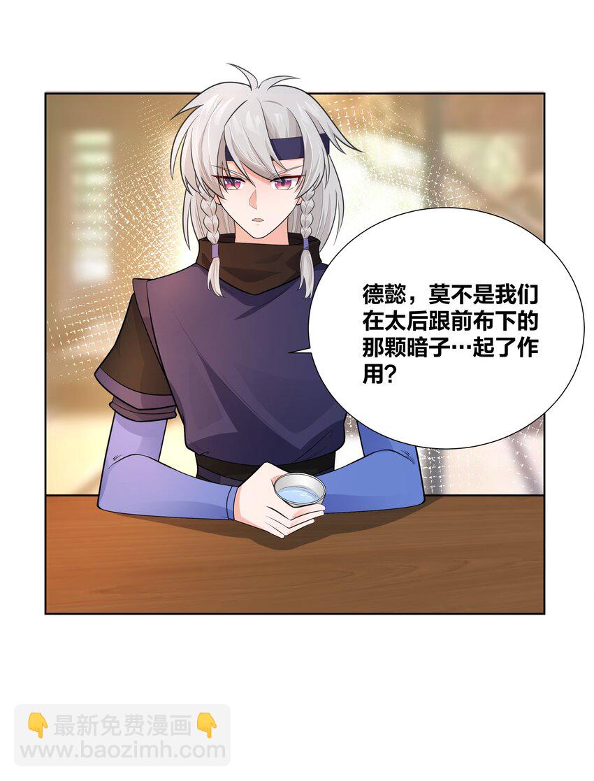 006 摄政王是个暴虐狂-第6话