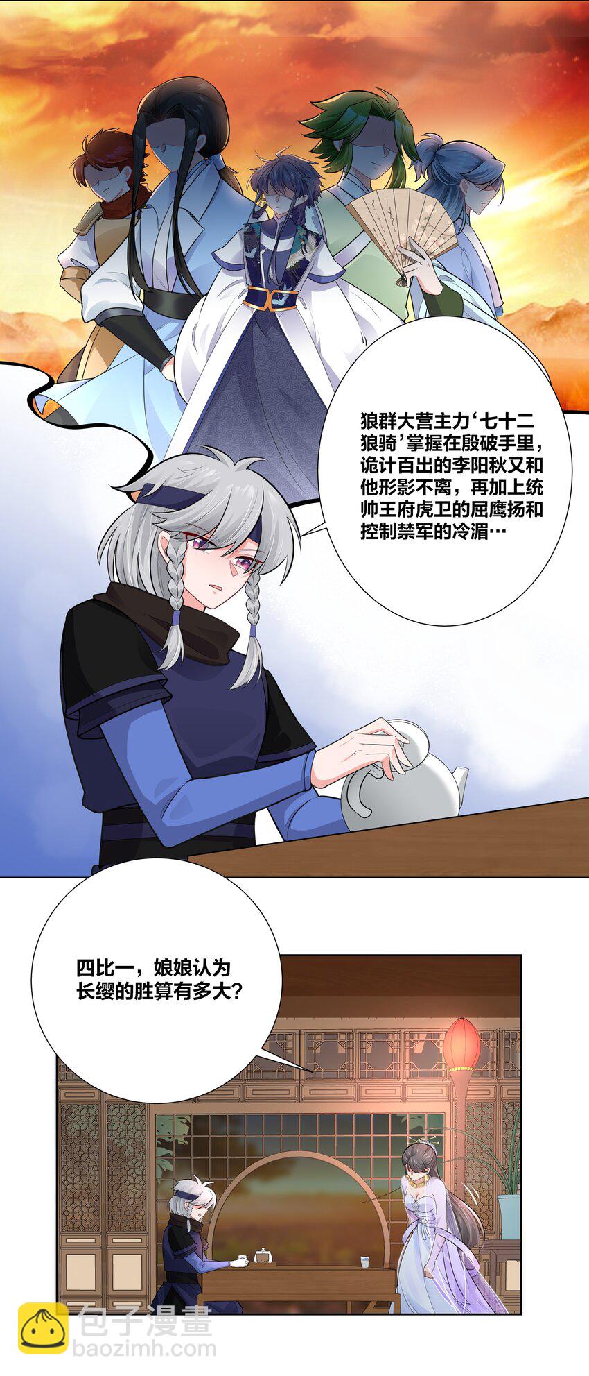 006 摄政王是个暴虐狂-第6话