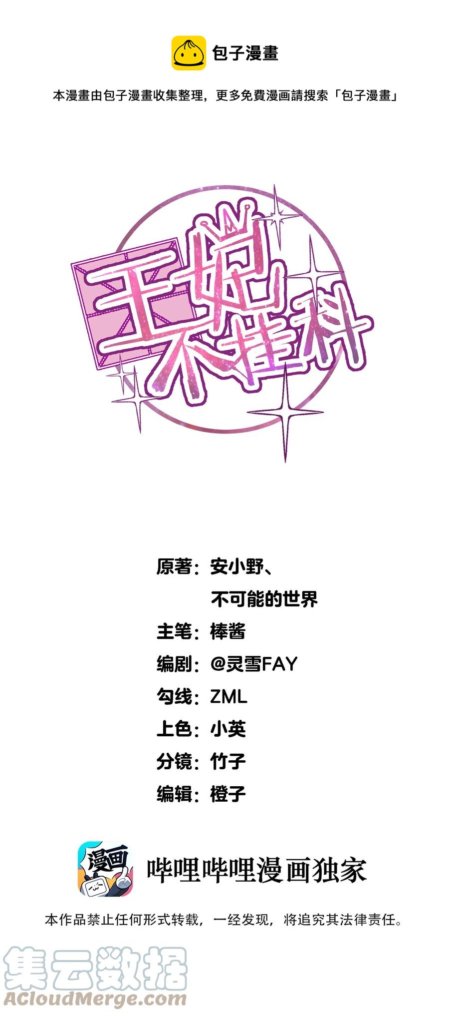 58 本王王妃不好惹-第58话