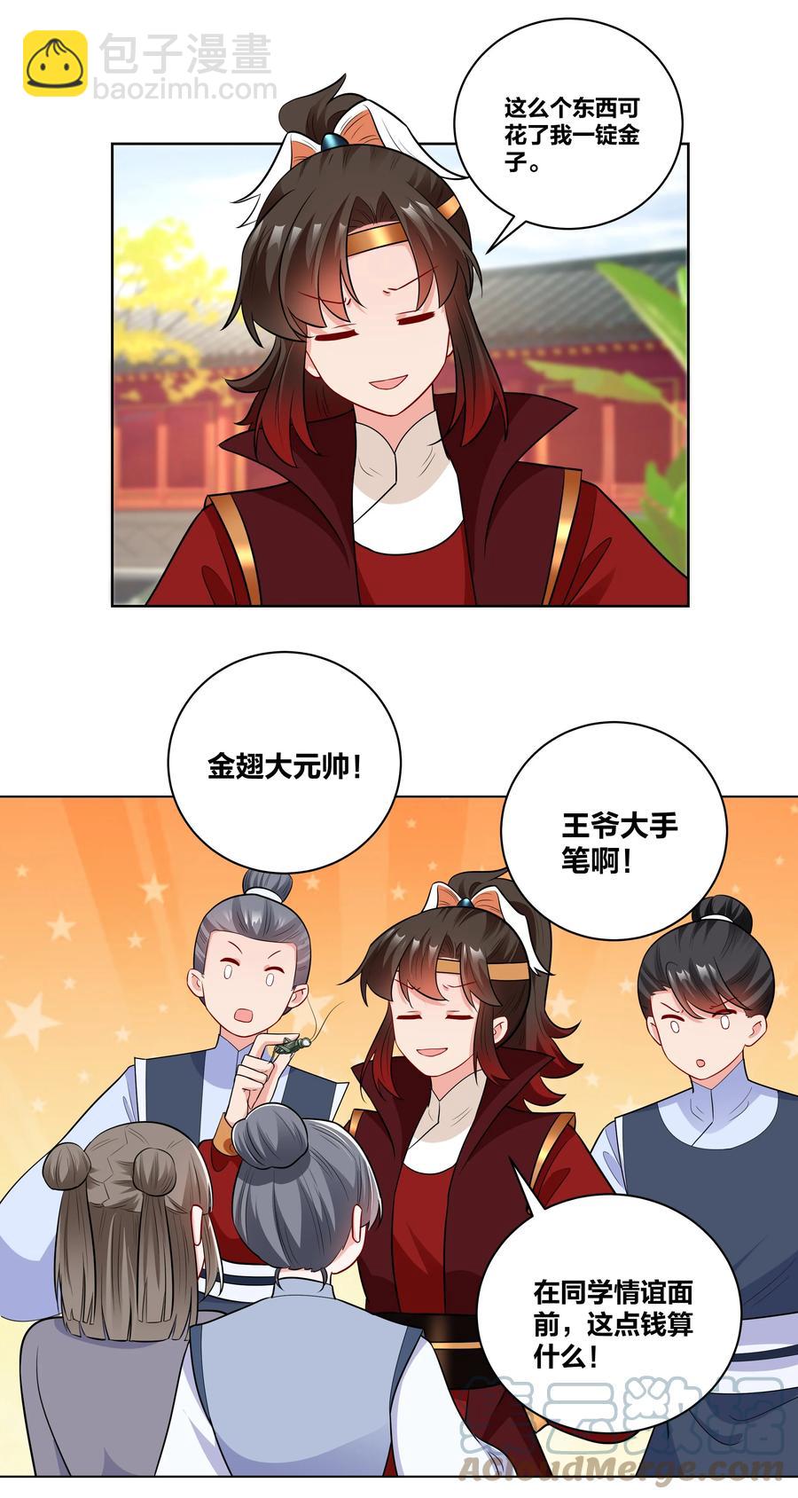 58 本王王妃不好惹-第58话