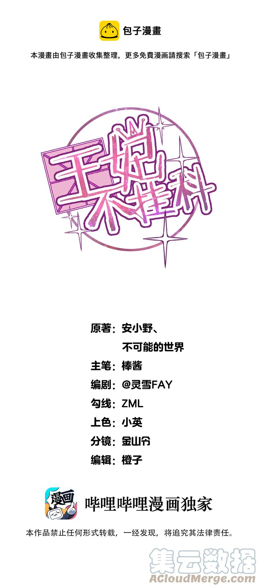 60 洞房夜话-第60话