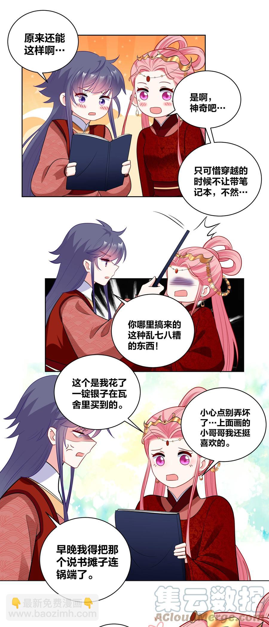 60 洞房夜话-第60话