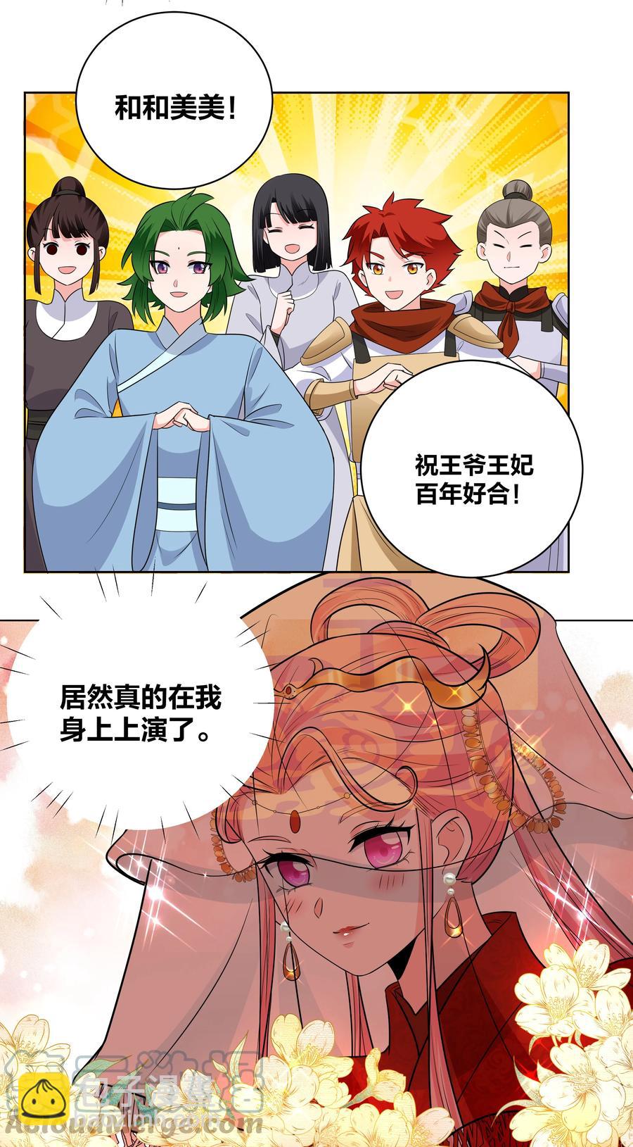 60 洞房夜话-第60话