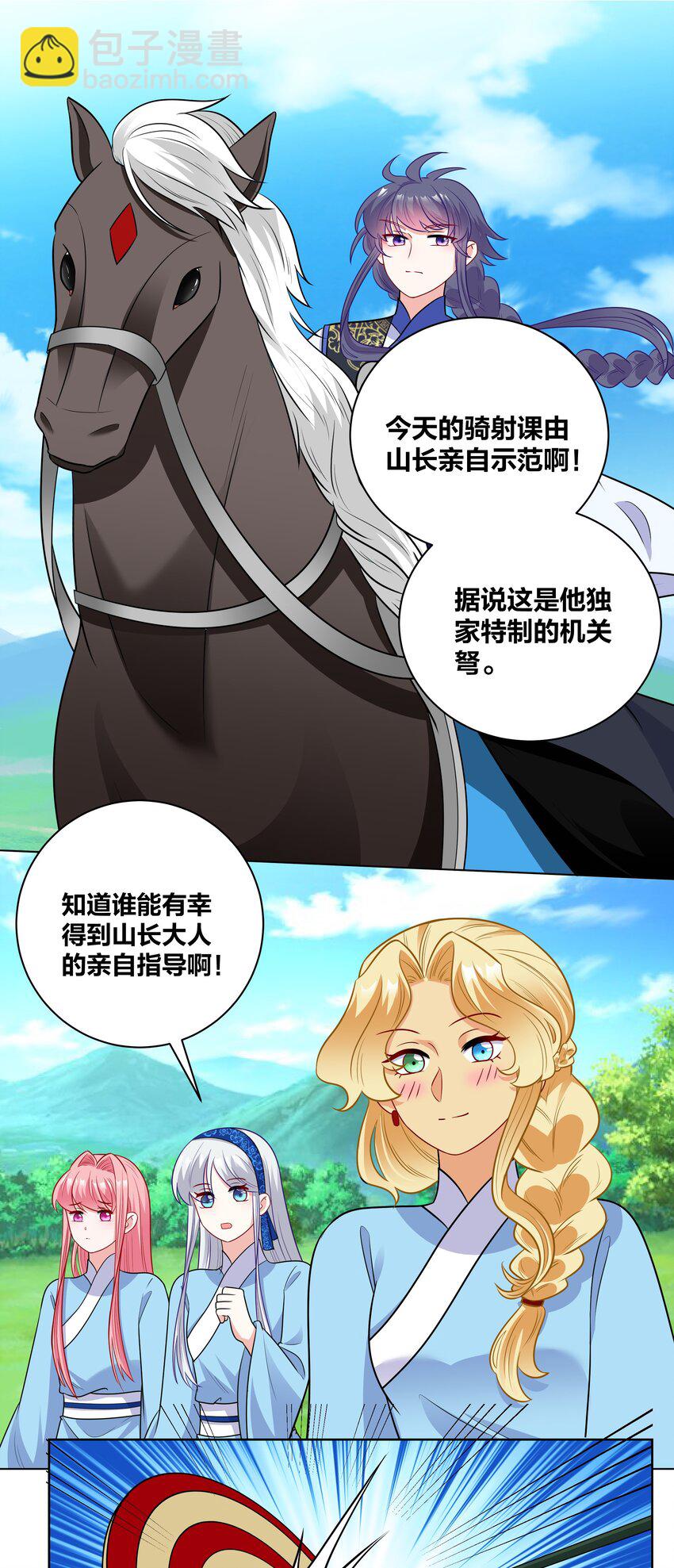 64 桃小夭的烦恼-第64话