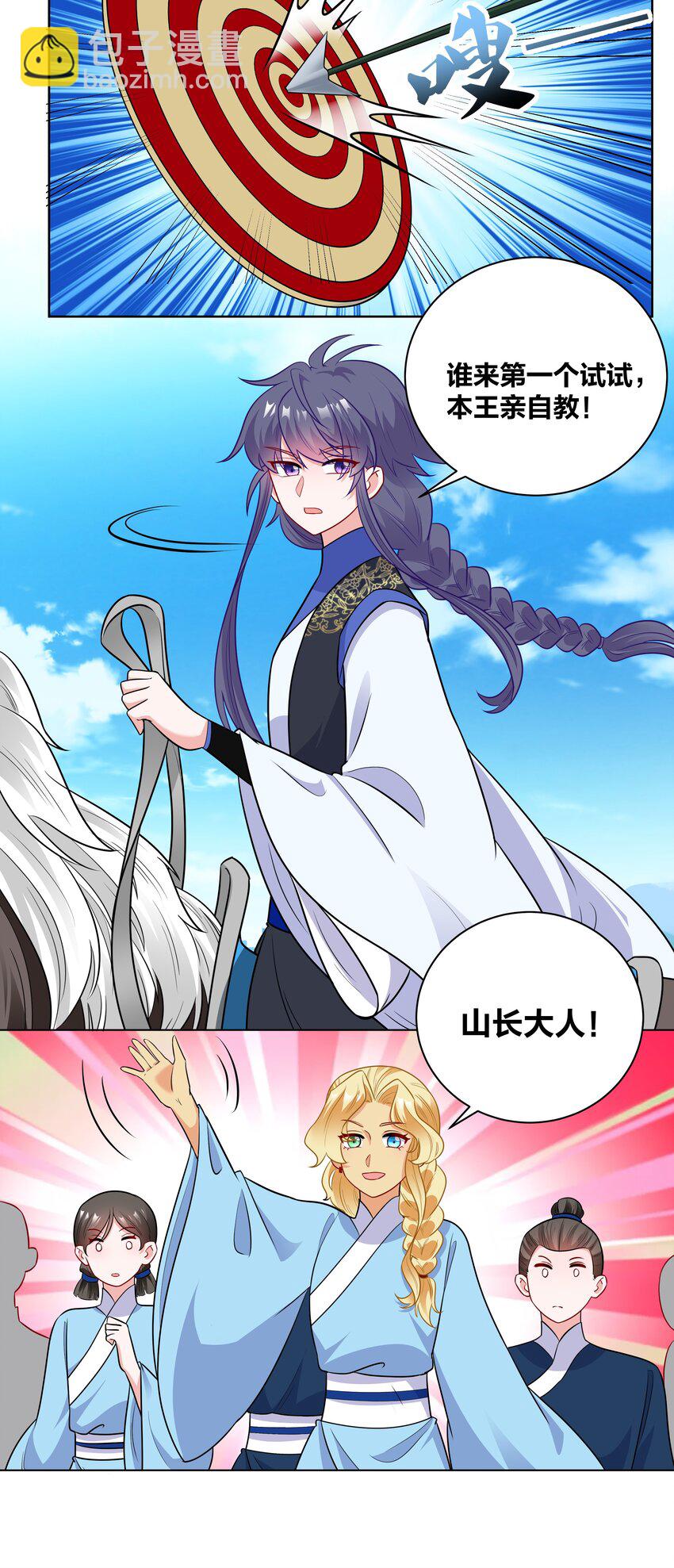 64 桃小夭的烦恼-第64话