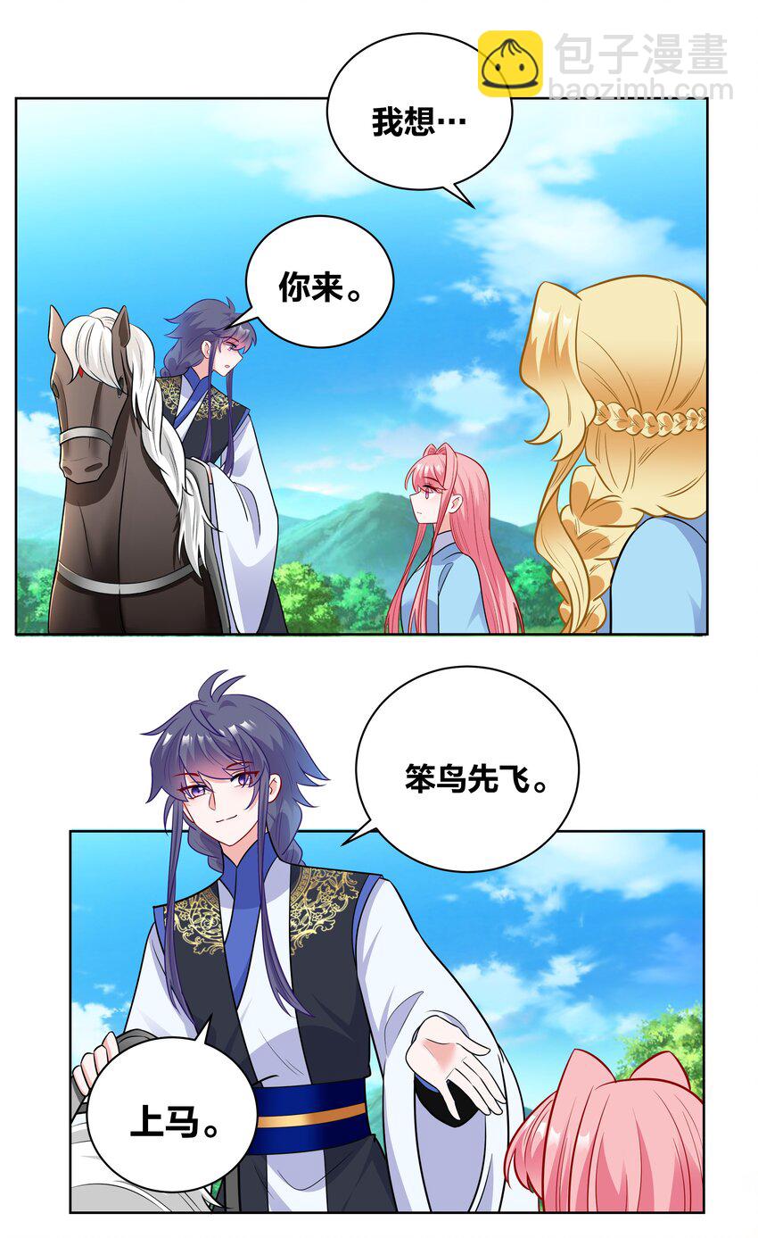 64 桃小夭的烦恼-第64话