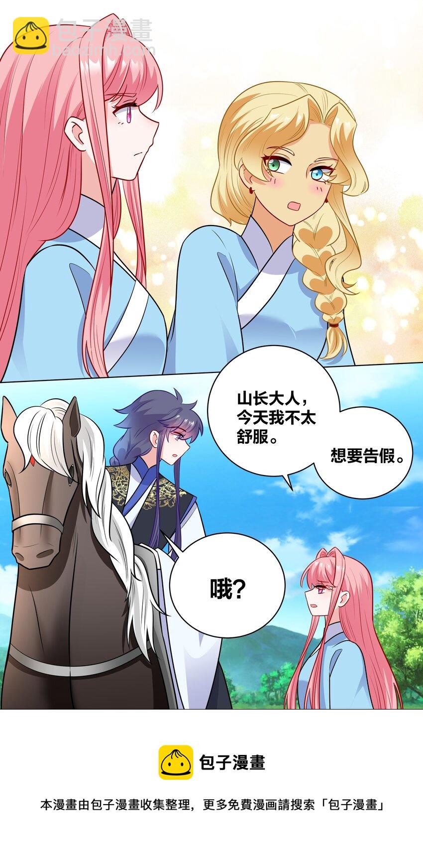 64 桃小夭的烦恼-第64话