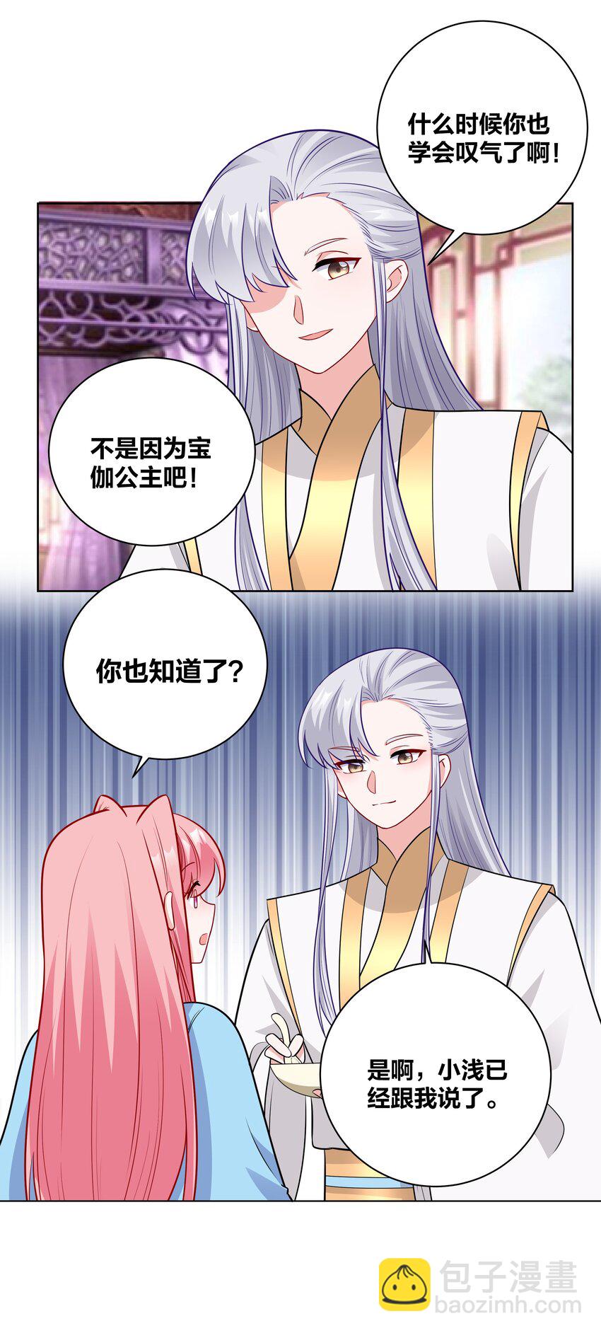 64 桃小夭的烦恼-第64话