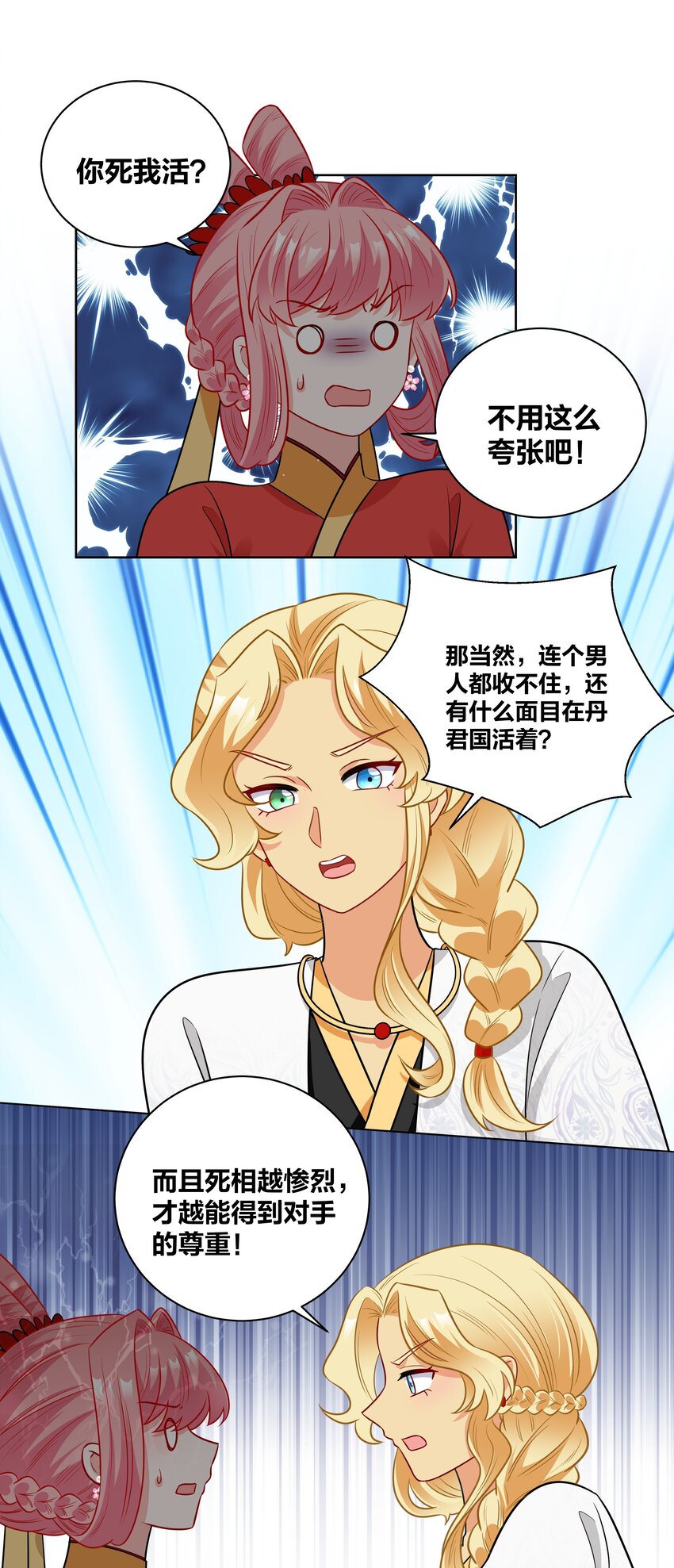 64 桃小夭的烦恼-第64话