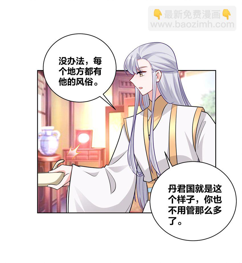 64 桃小夭的烦恼-第64话