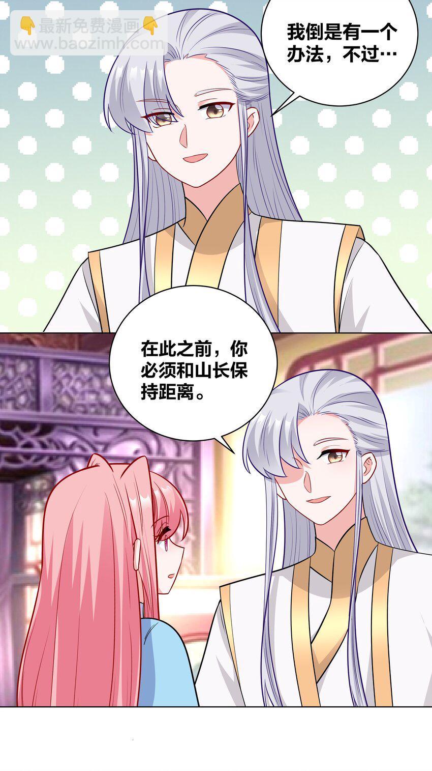 64 桃小夭的烦恼-第64话