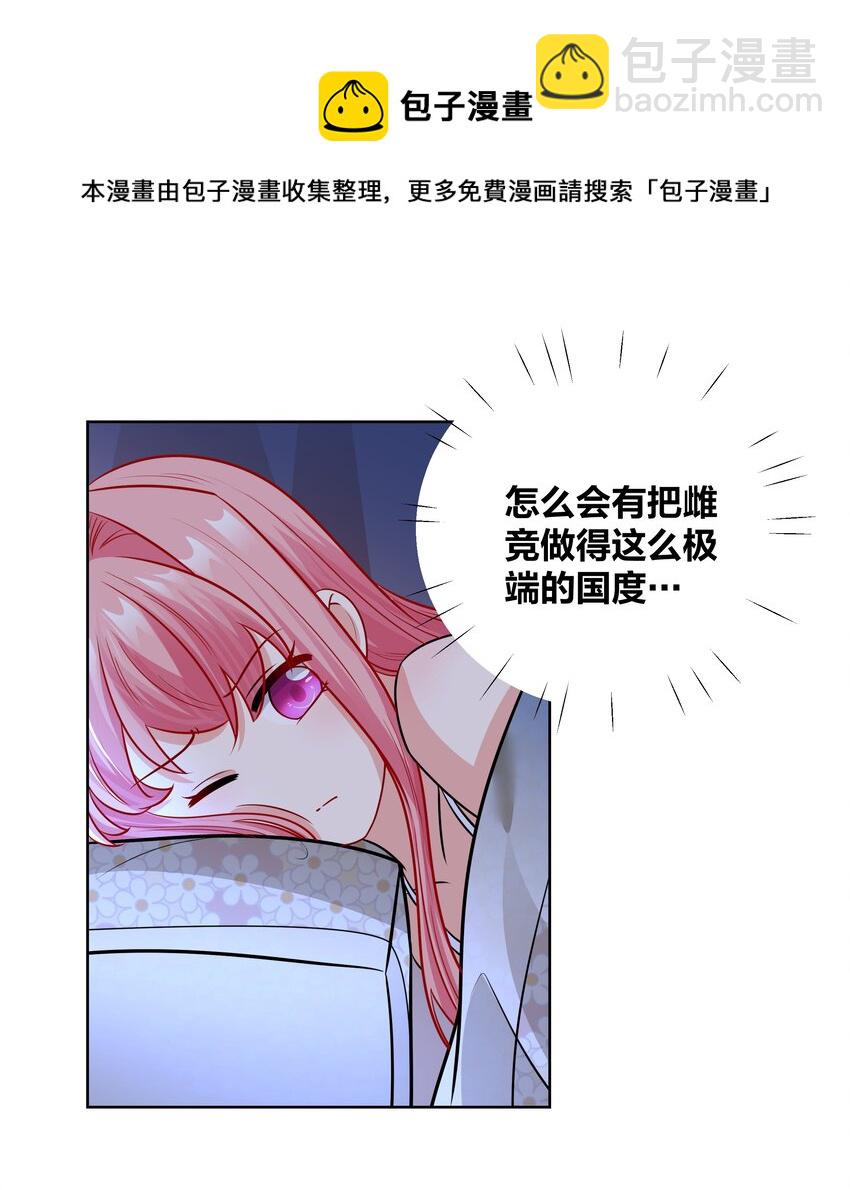 64 桃小夭的烦恼-第64话