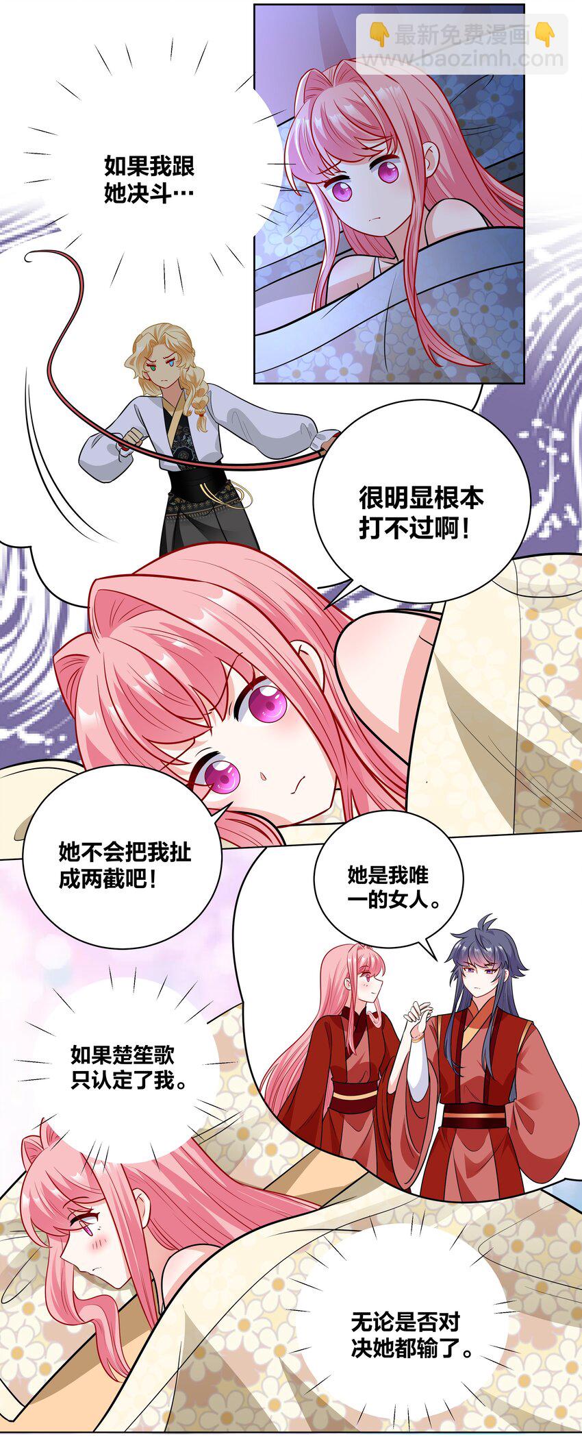 64 桃小夭的烦恼-第64话