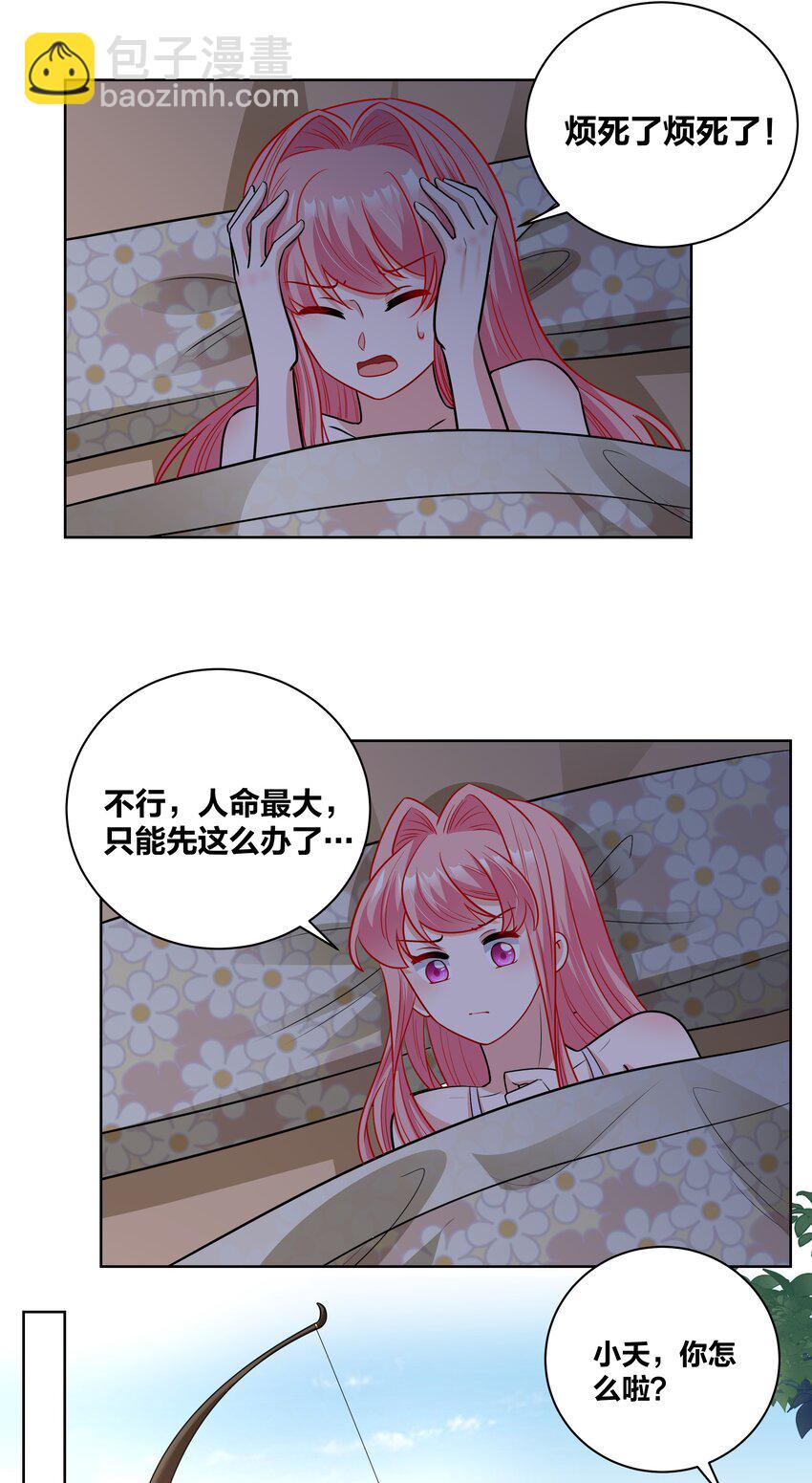 64 桃小夭的烦恼-第64话
