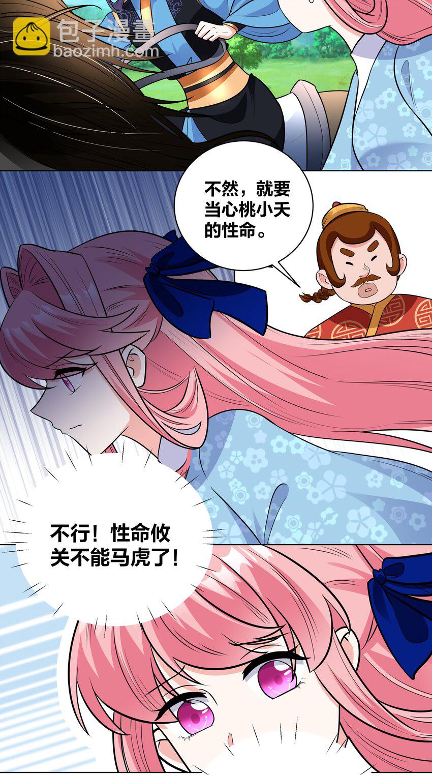 68 性命攸关-第68话