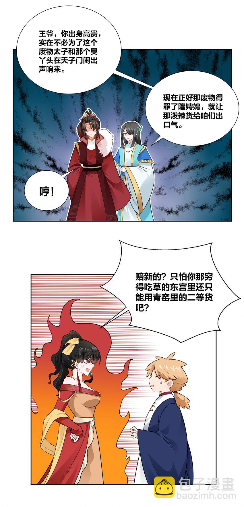 008 这怂德行怎么配当王妃！-第8话