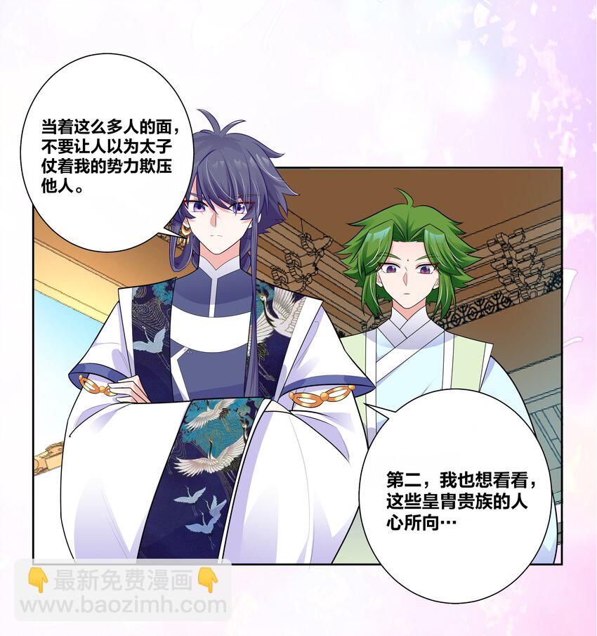 008 这怂德行怎么配当王妃！-第8话