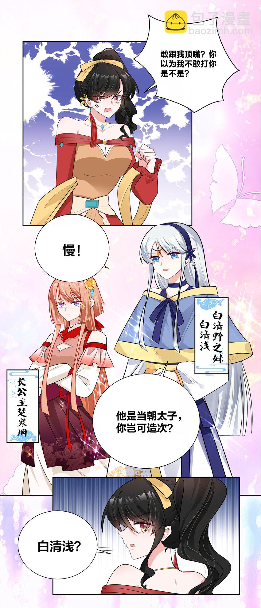 008 这怂德行怎么配当王妃！-第8话