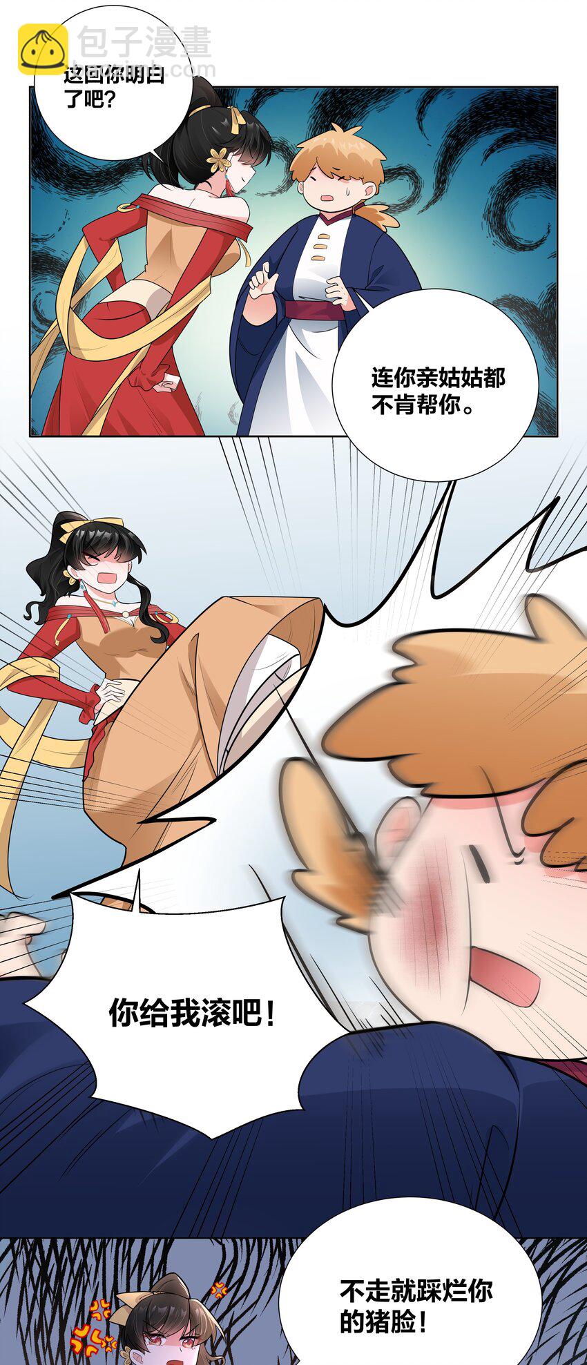 008 这怂德行怎么配当王妃！-第8话