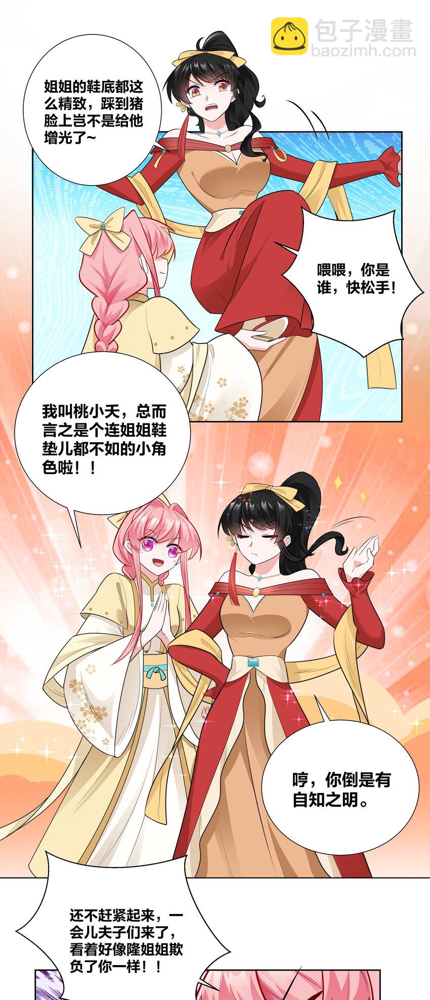 008 这怂德行怎么配当王妃！-第8话