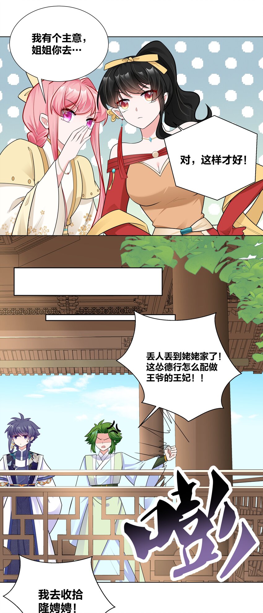 008 这怂德行怎么配当王妃！-第8话