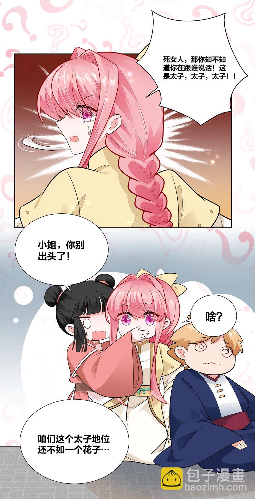 008 这怂德行怎么配当王妃！-第8话