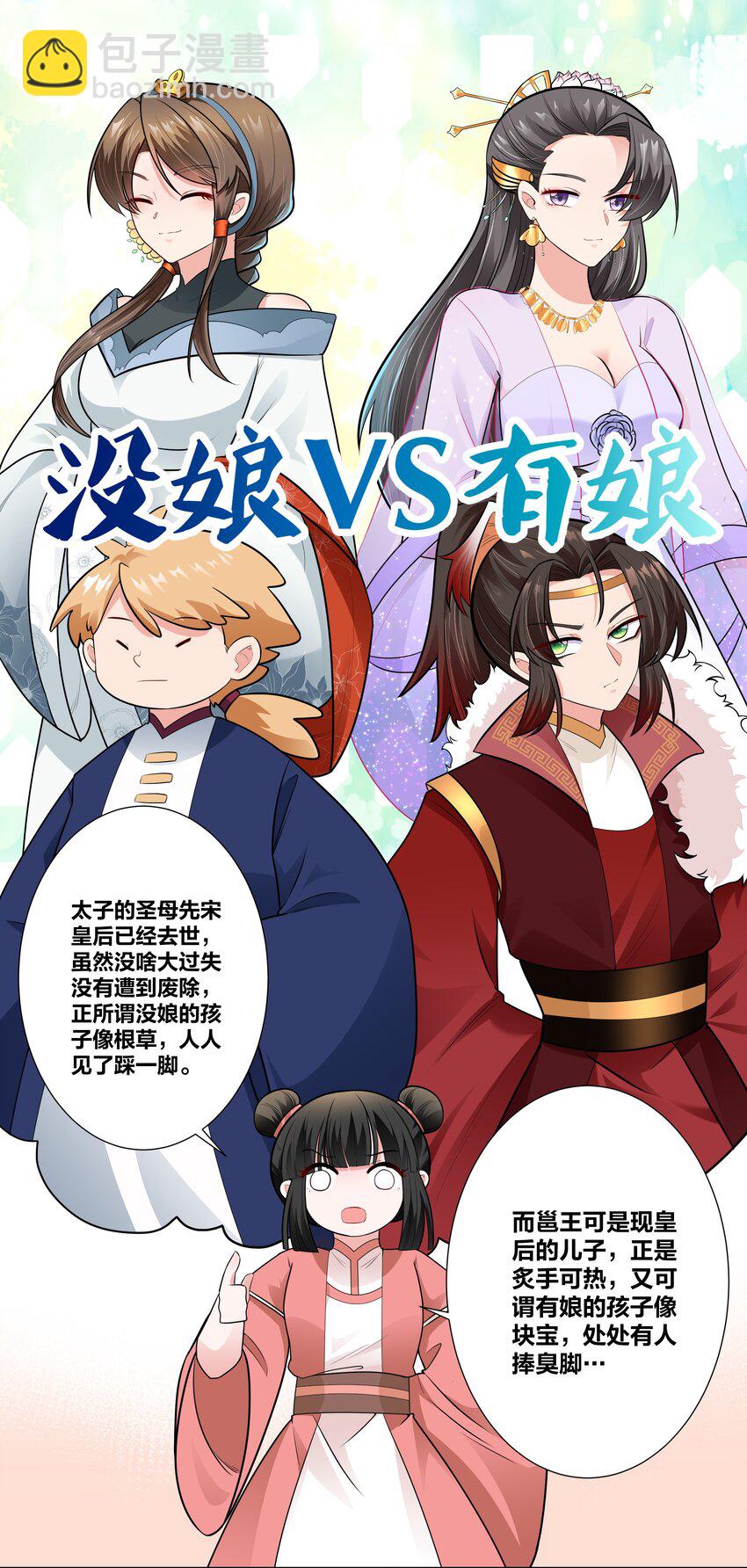 008 这怂德行怎么配当王妃！-第8话