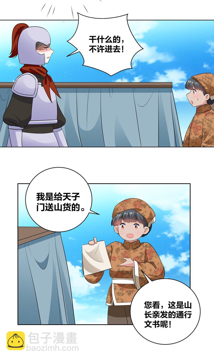 72 潜入天子门-第72话