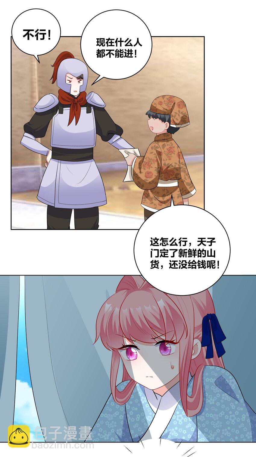 72 潜入天子门-第72话