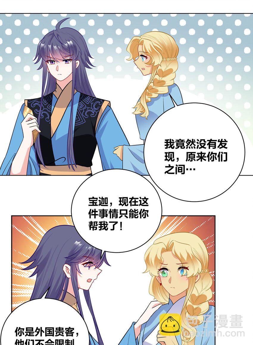 72 潜入天子门-第72话