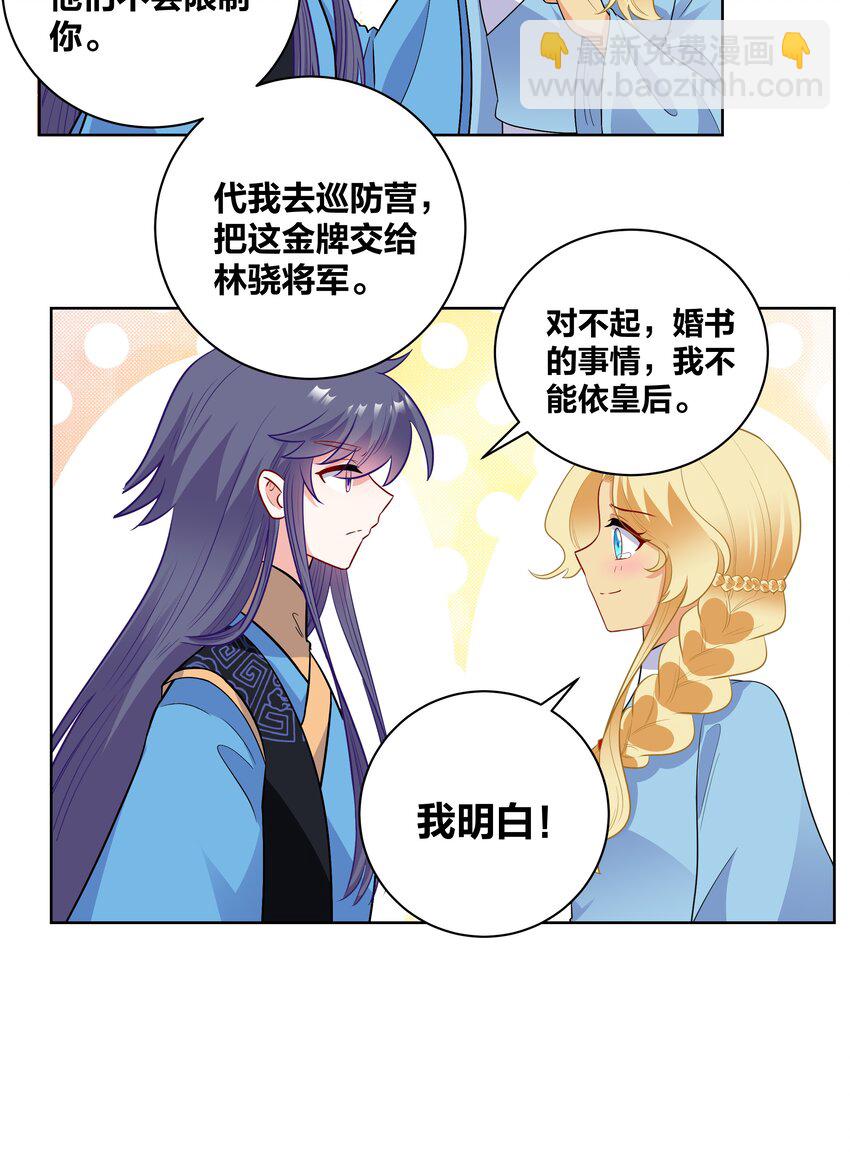 72 潜入天子门-第72话