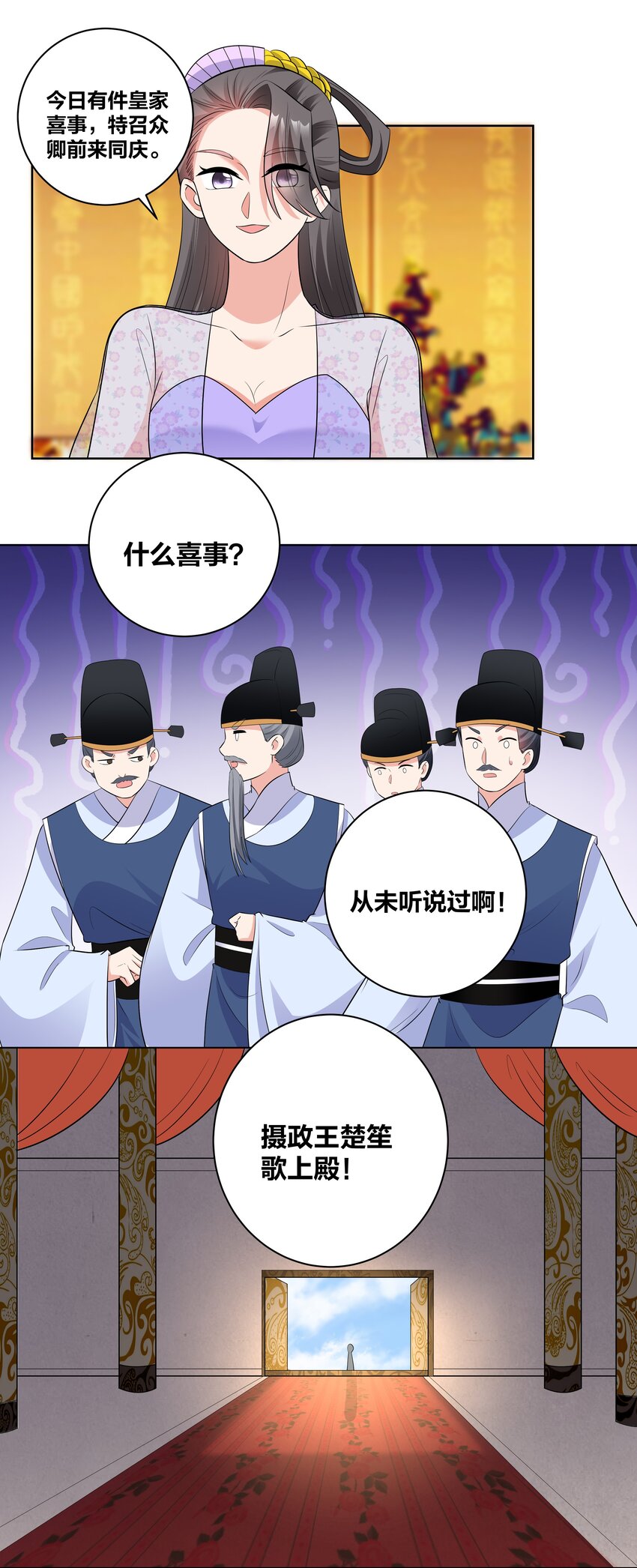 74 皇后的阴谋-第74话
