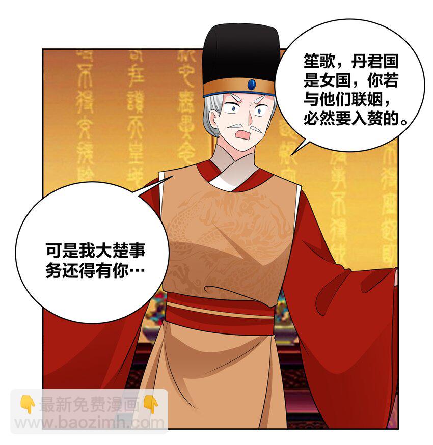 74 皇后的阴谋-第74话