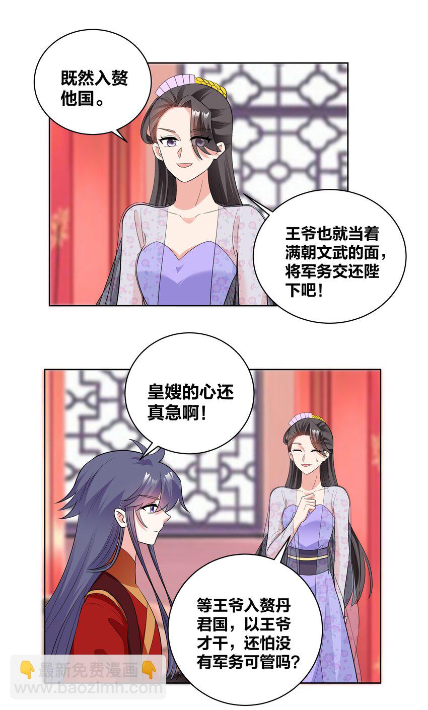 74 皇后的阴谋-第74话