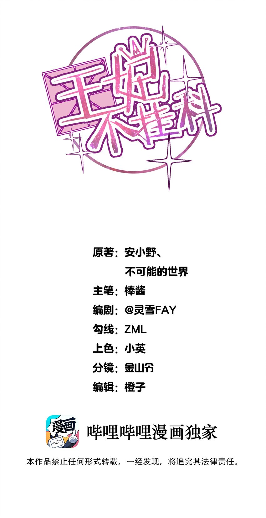 76 一场大戏-第76话