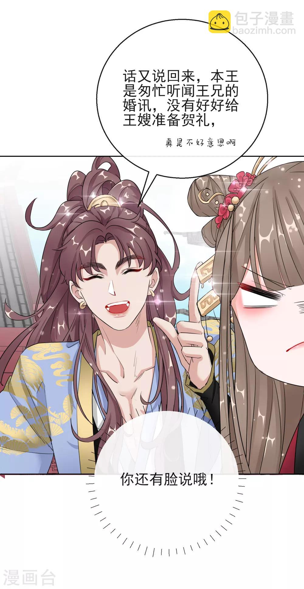 第14话 皇子的玉佩-第14话