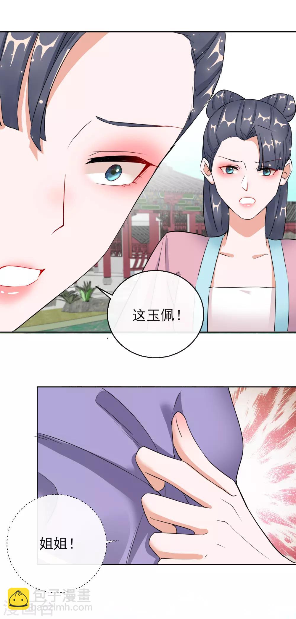 第14话 皇子的玉佩-第14话