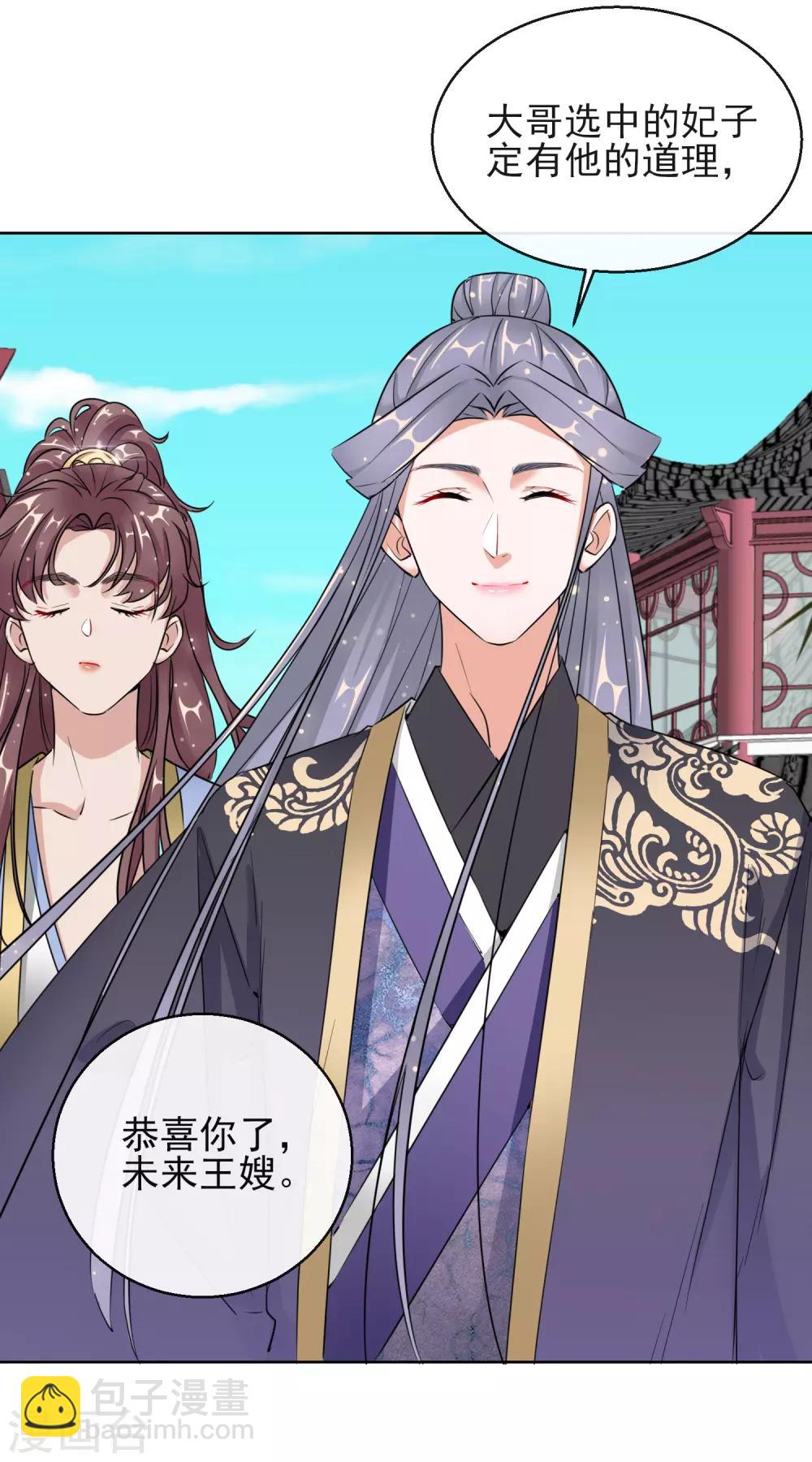 第14话 皇子的玉佩-第14话