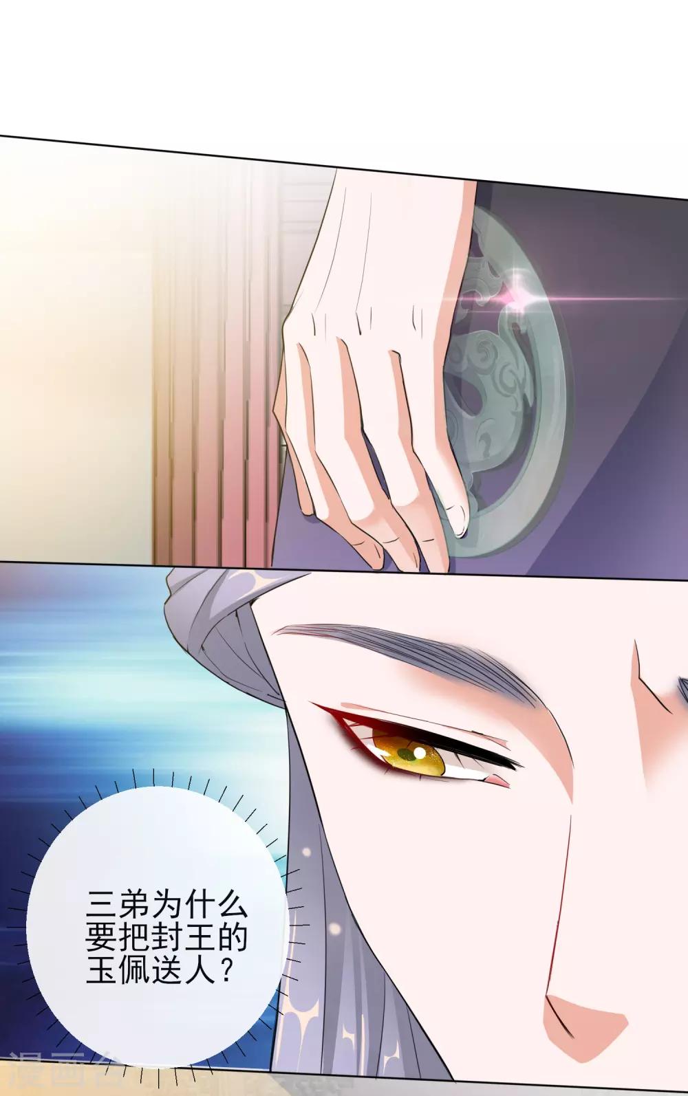 第14话 皇子的玉佩-第14话