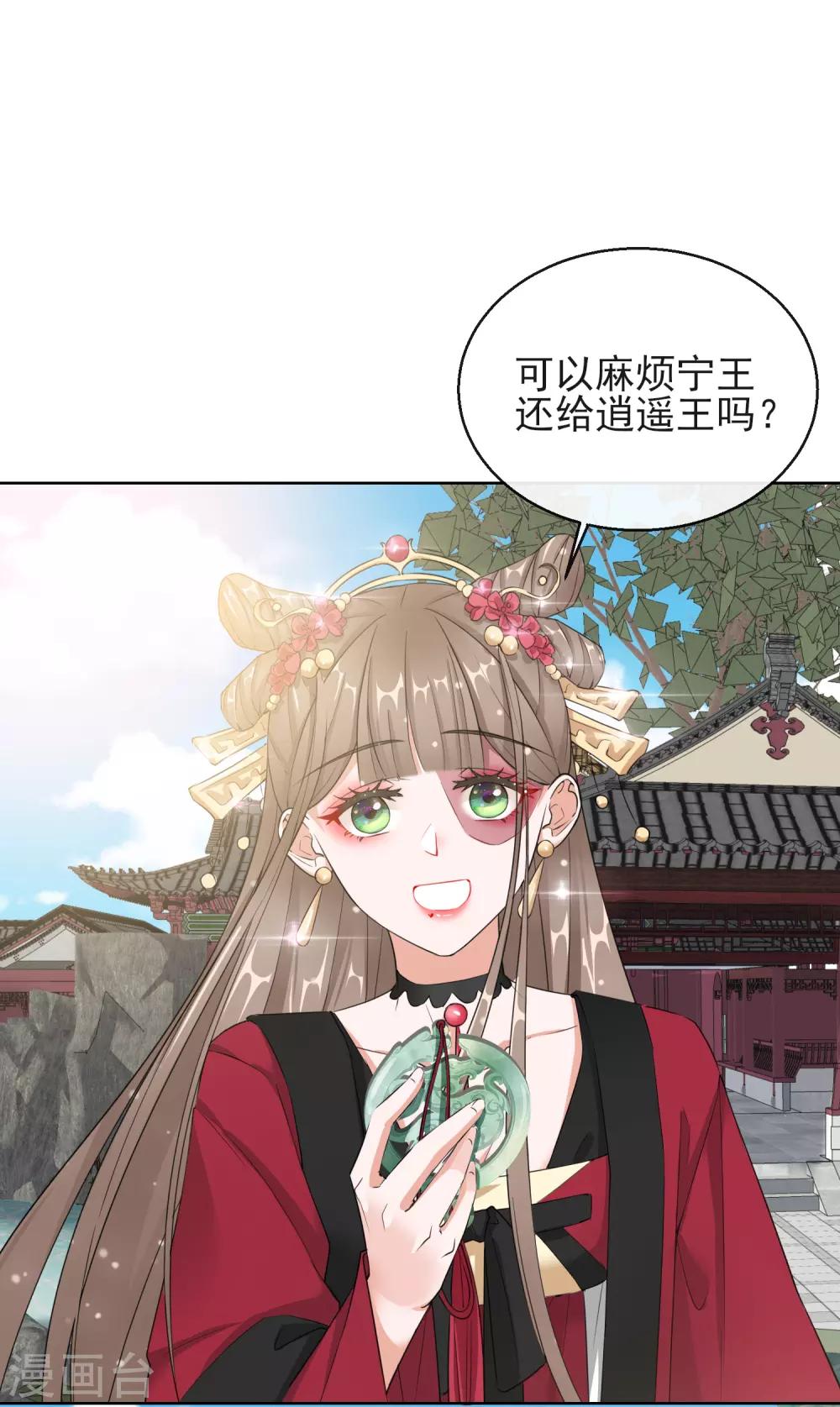 第14话 皇子的玉佩-第14话