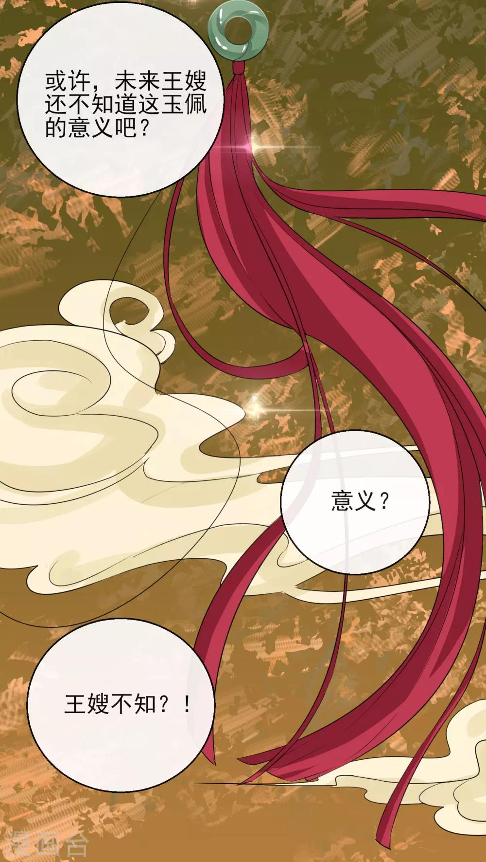 第14话 皇子的玉佩-第14话