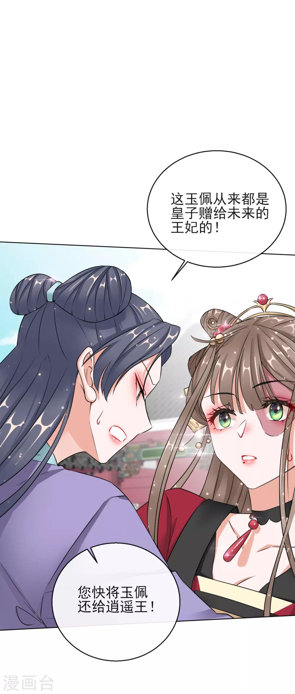 第14话 皇子的玉佩-第14话