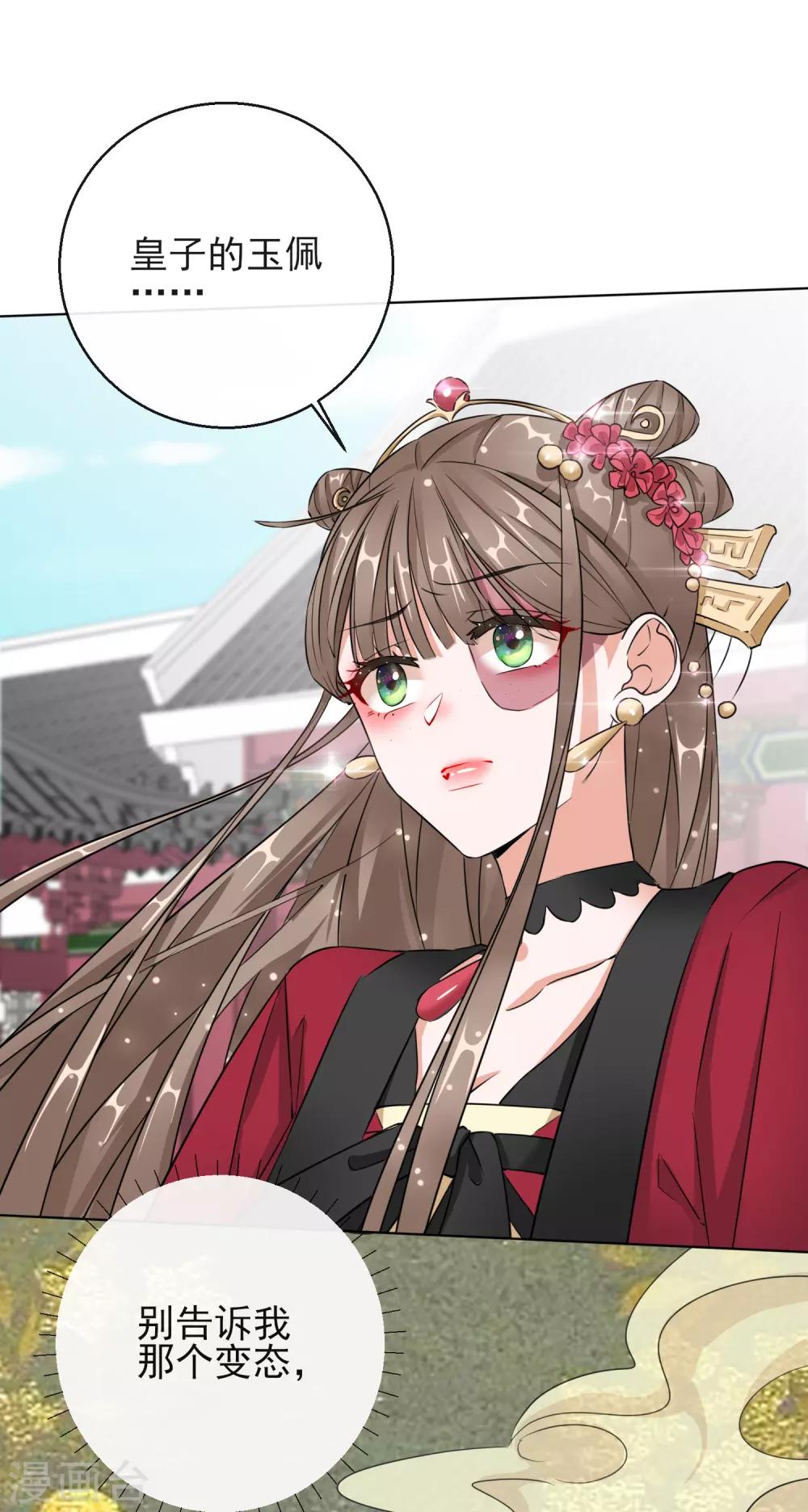 第14话 皇子的玉佩-第14话