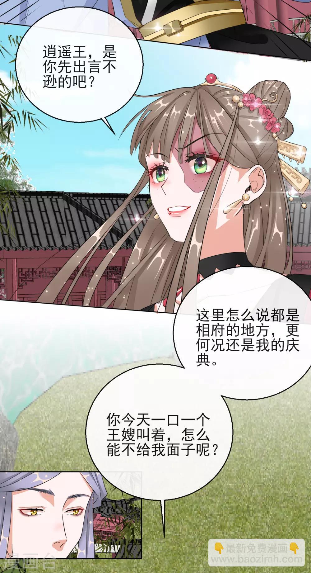 第14话 皇子的玉佩-第14话