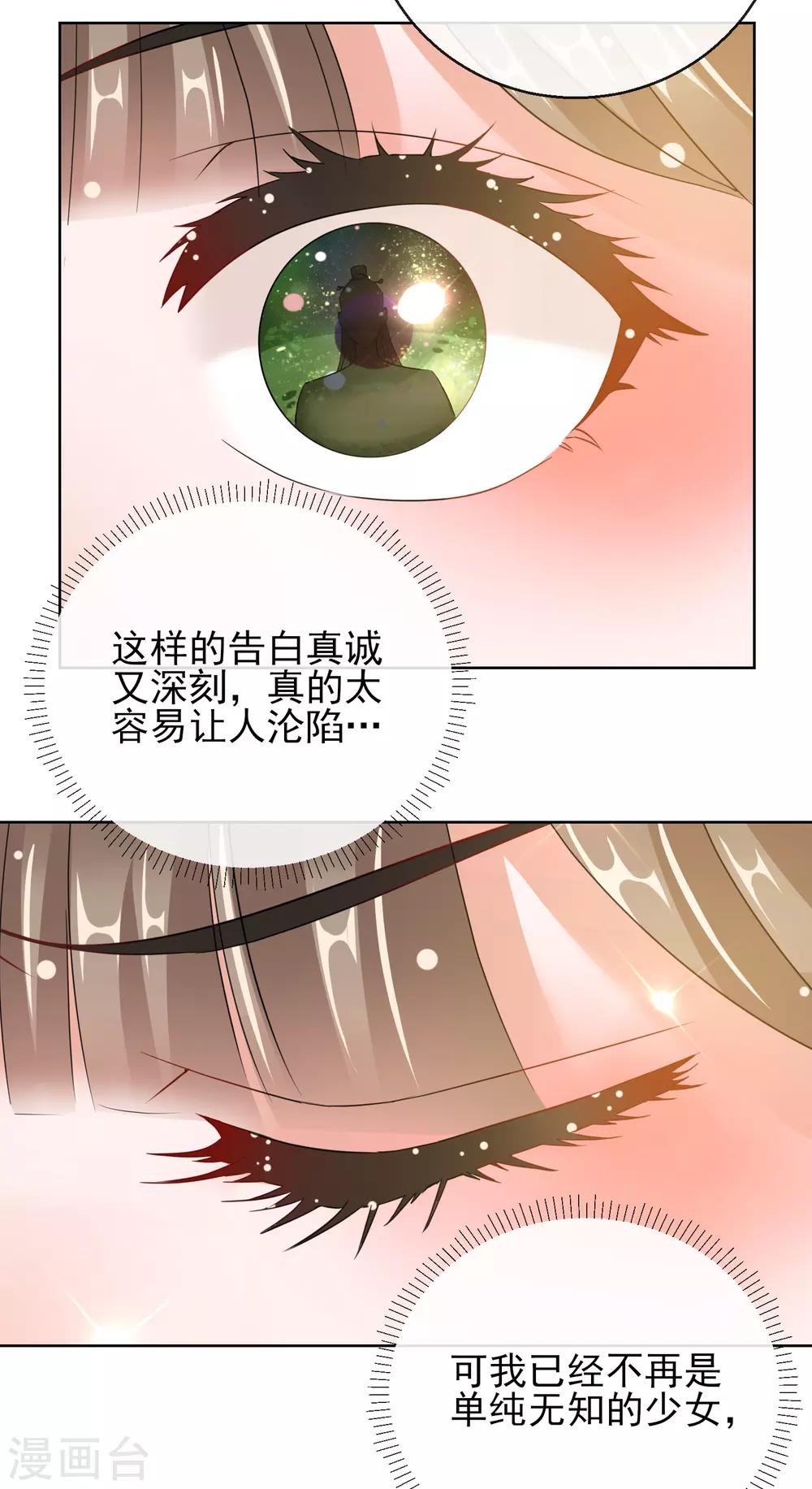 第24话 男人的话不可信-第24话