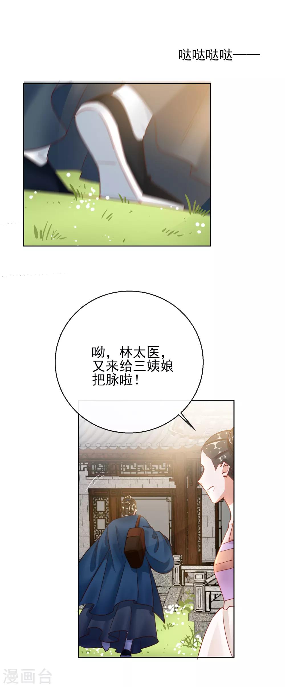 第26话 萧姨娘的秘密-第26话