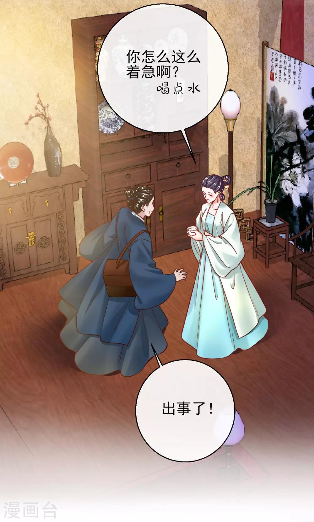 第26话 萧姨娘的秘密-第26话