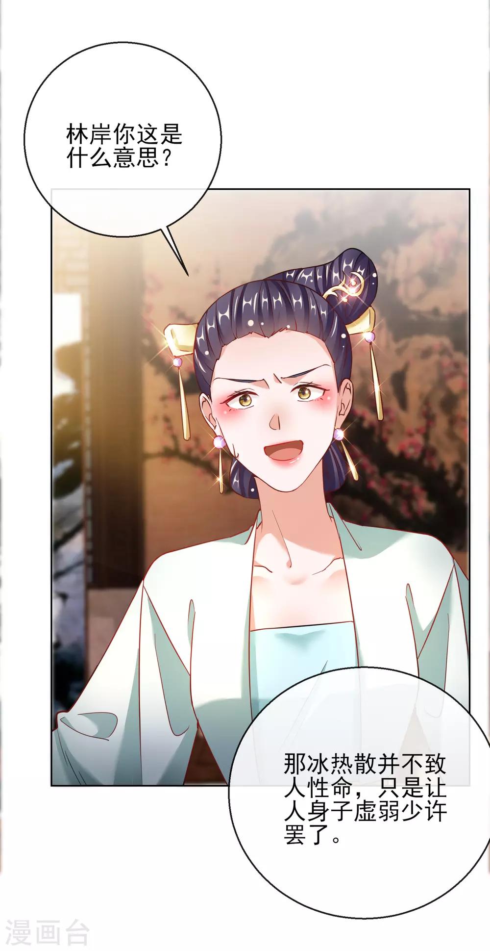 第26话 萧姨娘的秘密-第26话