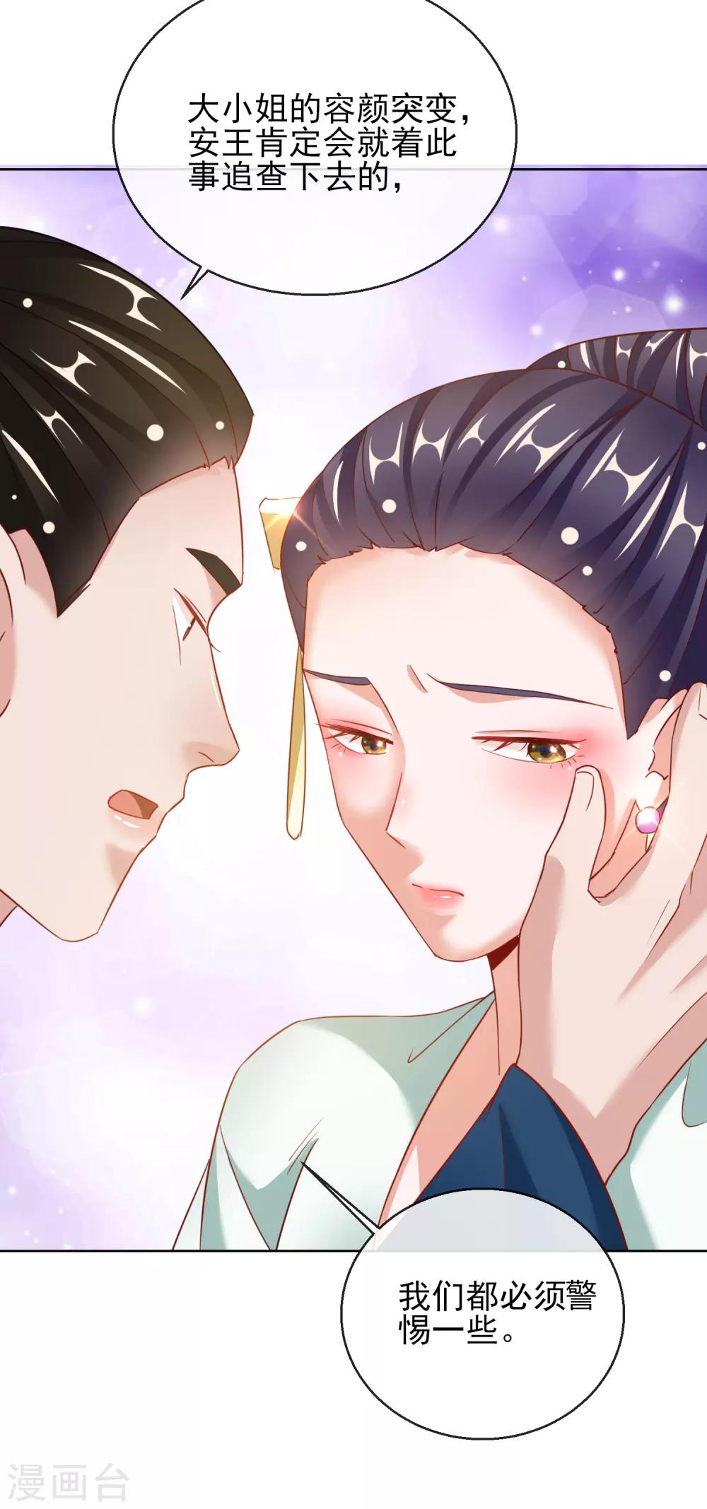 第26话 萧姨娘的秘密-第26话